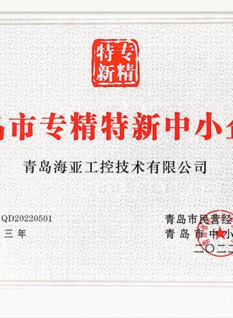 专精特新中小企业